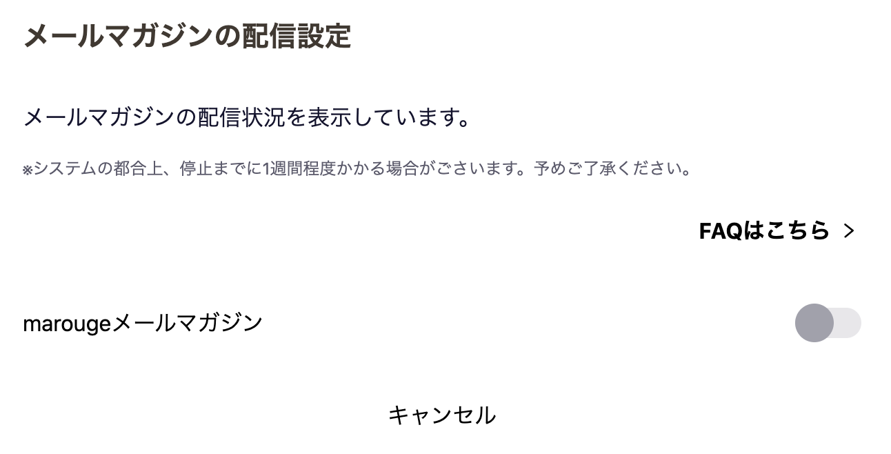 メルマガ